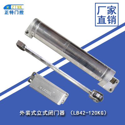 外装式立式闭门器 LB42-120KG