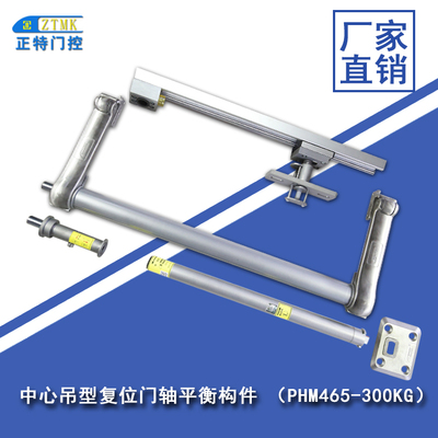 中心吊型复位门轴平衡门构件-300KG