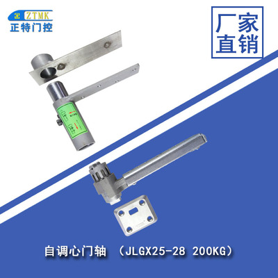 自调心门轴 JLGX25-28 200KG