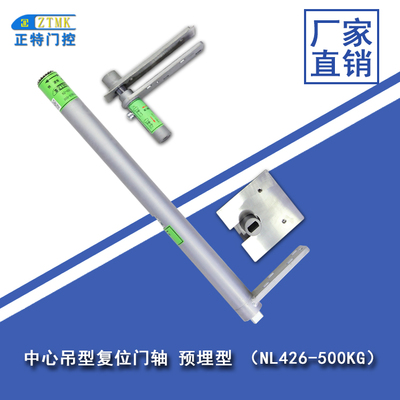 中心吊型复位门轴-800KG